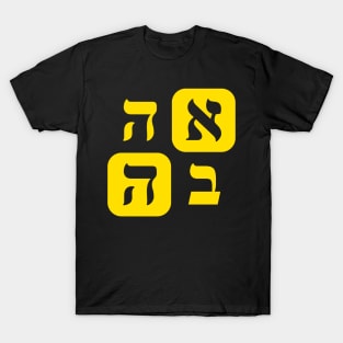 Hebrew Word for Love Ahava Hebrew Letters Grid Yellow Aesthetic T-Shirt